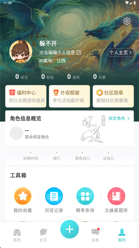 掌上问道APP 第4张图片