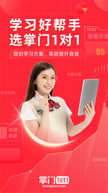 掌门1对1辅导APP官方版 第3张图片