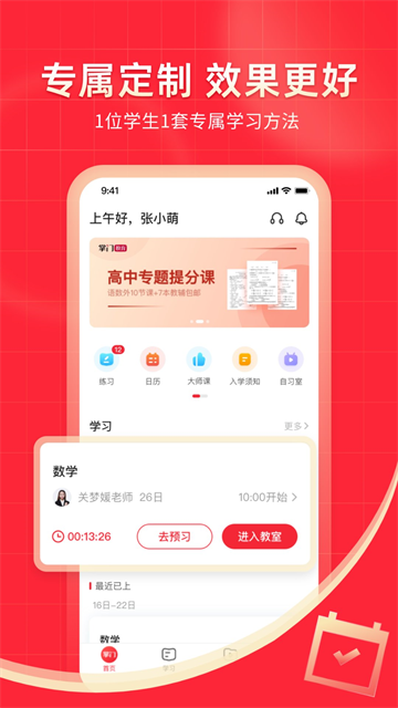 掌门1对1辅导APP官方版 第4张图片