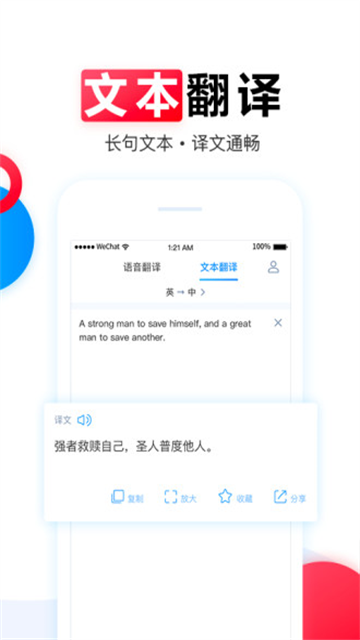 讯飞翻译APP安卓版 第4张图片