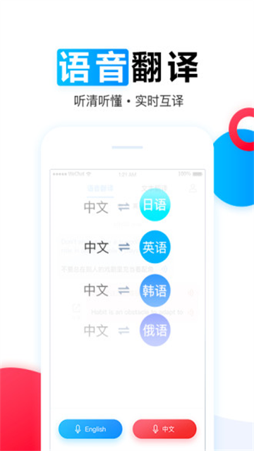 讯飞翻译APP安卓版 第3张图片