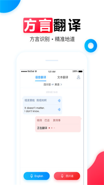 讯飞翻译APP安卓版 第1张图片