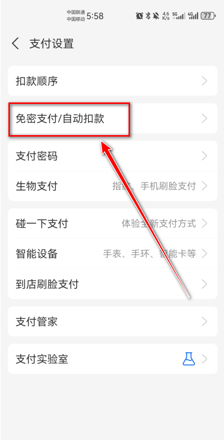 怎么取消自动续费截图10