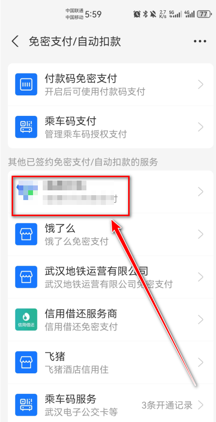 怎么取消自动续费截图11