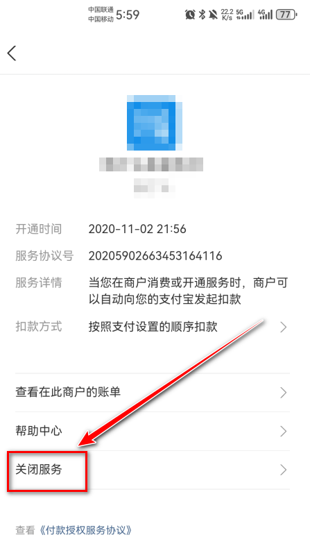 怎么取消自动续费截图12