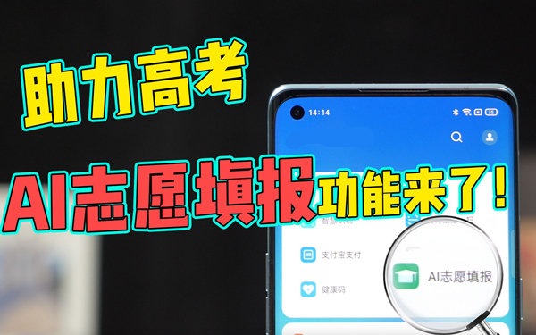 AI智能志愿填报助手软件大全