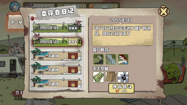 建筑队大战僵尸内置菜单下载 第2张图片