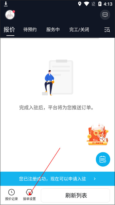 如何修改服务范围截图1