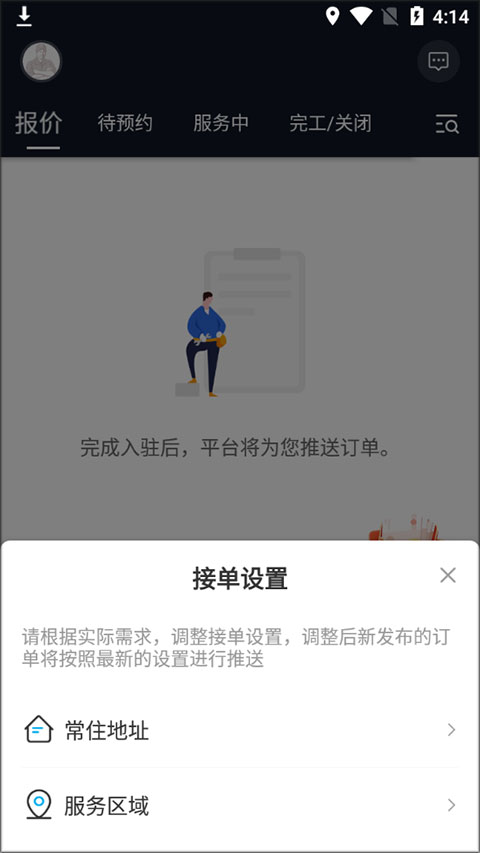 如何修改服务范围截图2