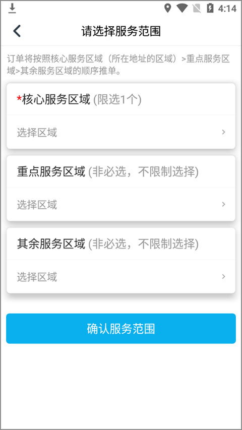如何修改服务范围截图3