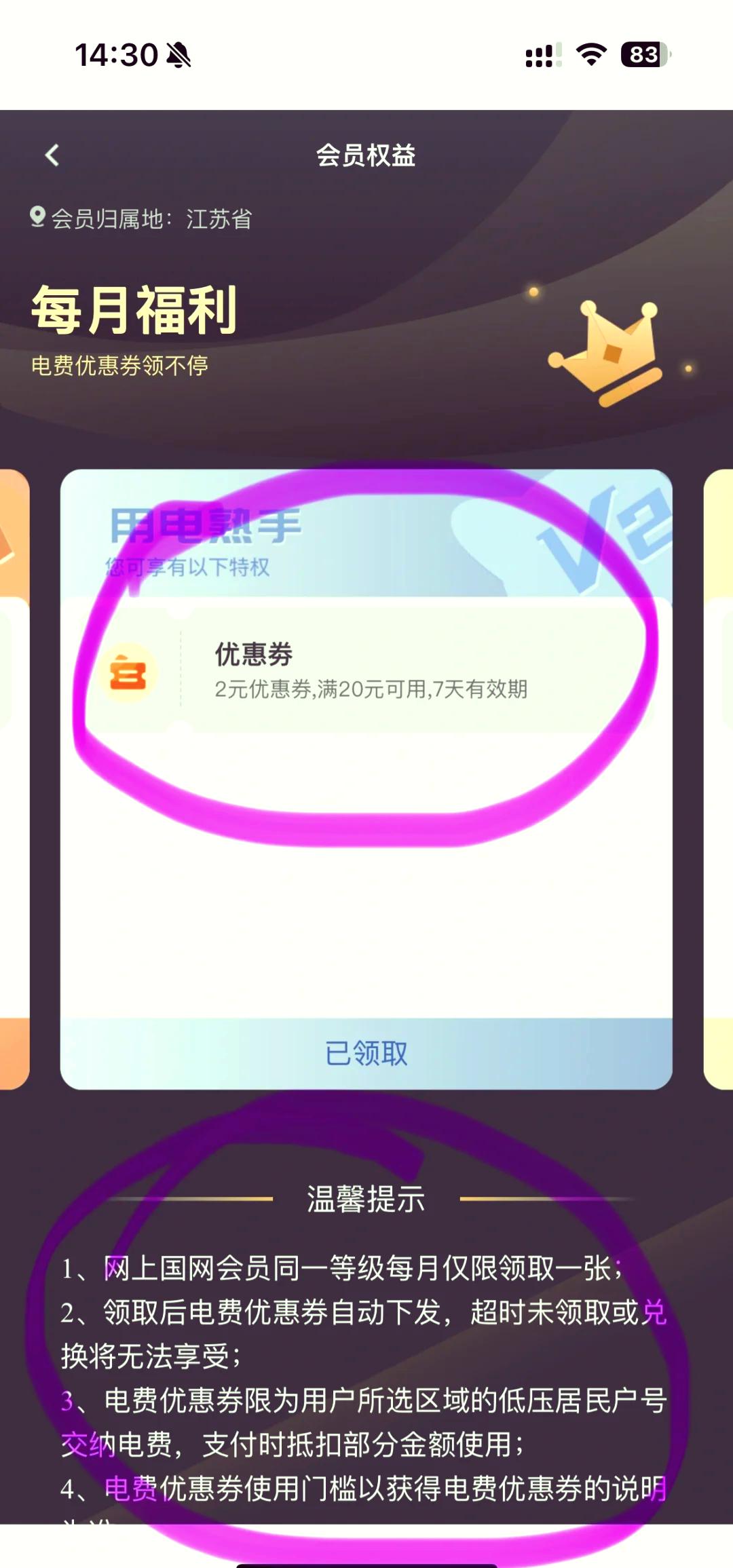 领优惠券方法截图3