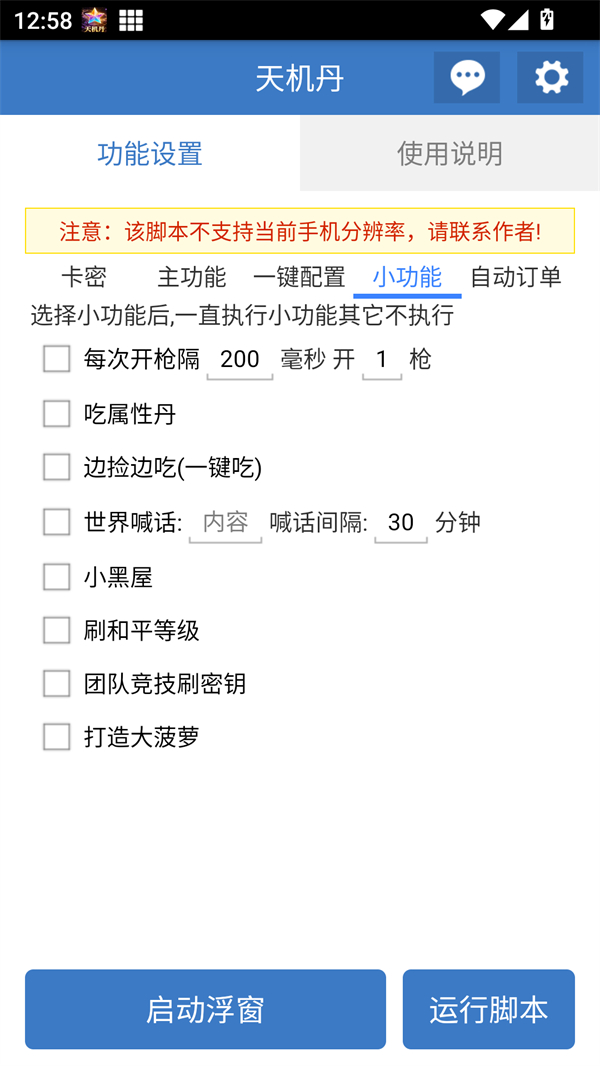 天机丹公益版脚本免费下载 第2张图片