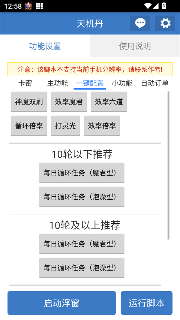 天机丹公益版脚本免费下载 第3张图片