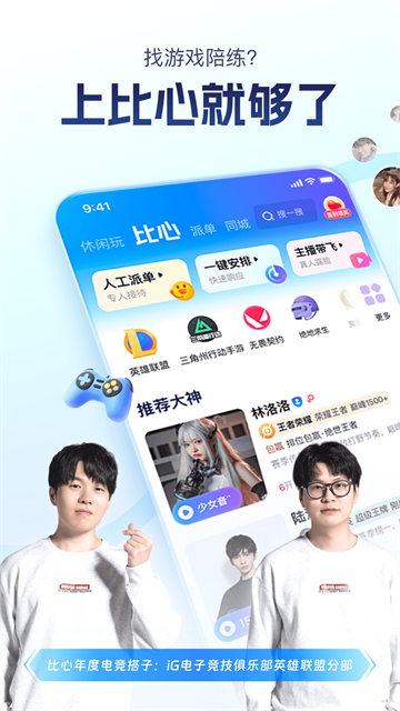 比心陪玩手机版 第4张图片