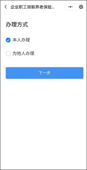社保养老资格认证流程截图6