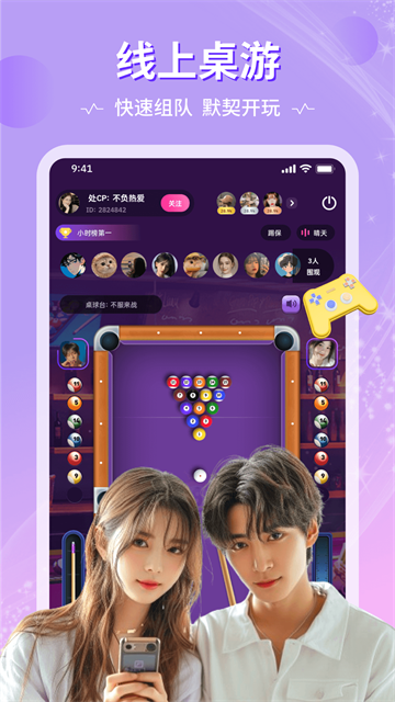 恋爱物语APP交友软件 第4张图片