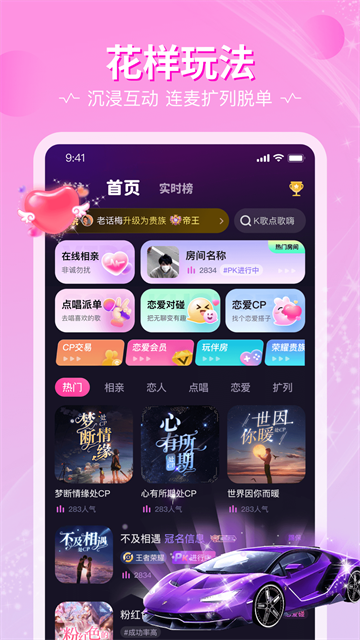 恋爱物语APP交友软件 第1张图片