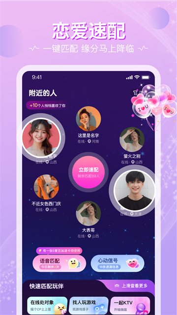 恋爱物语APP交友软件 第2张图片