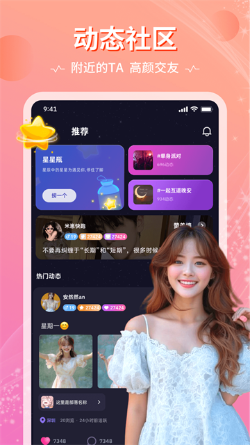 恋爱物语APP交友软件 第3张图片