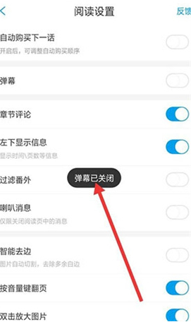 如何关闭弹幕截图4