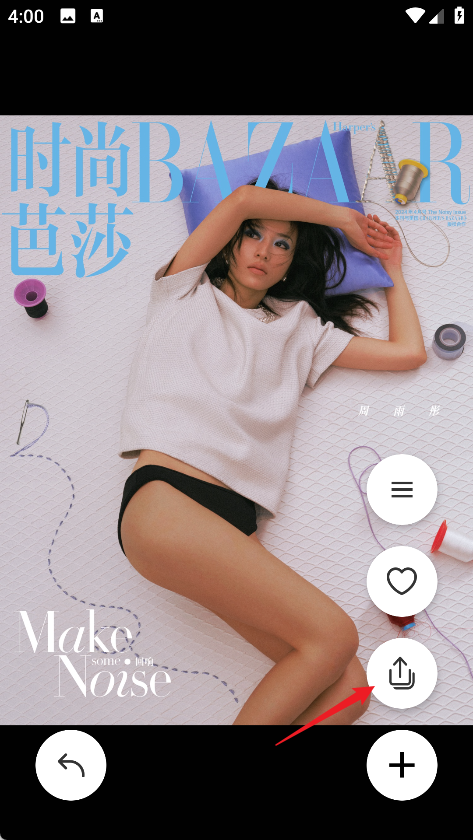 如何分享杂志截图3