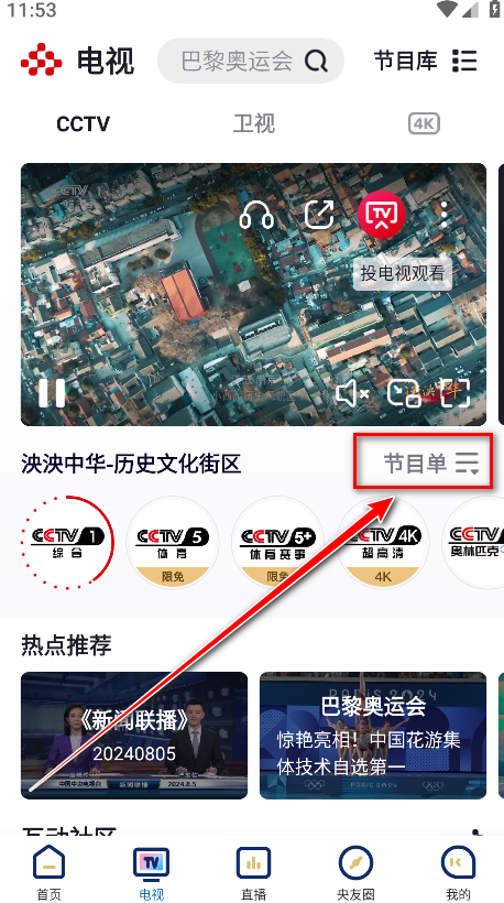 怎么看回放截图2