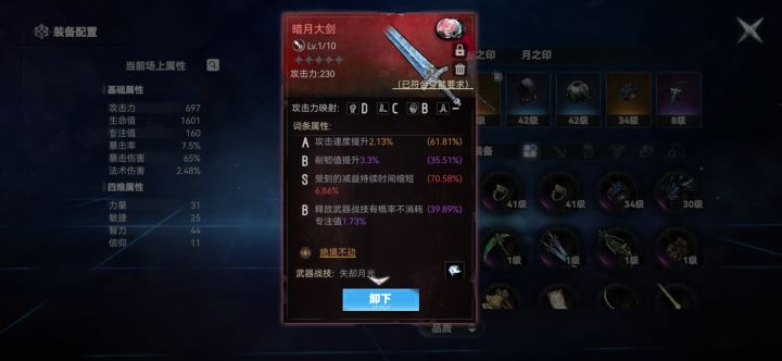 红色大剑获取方法4
