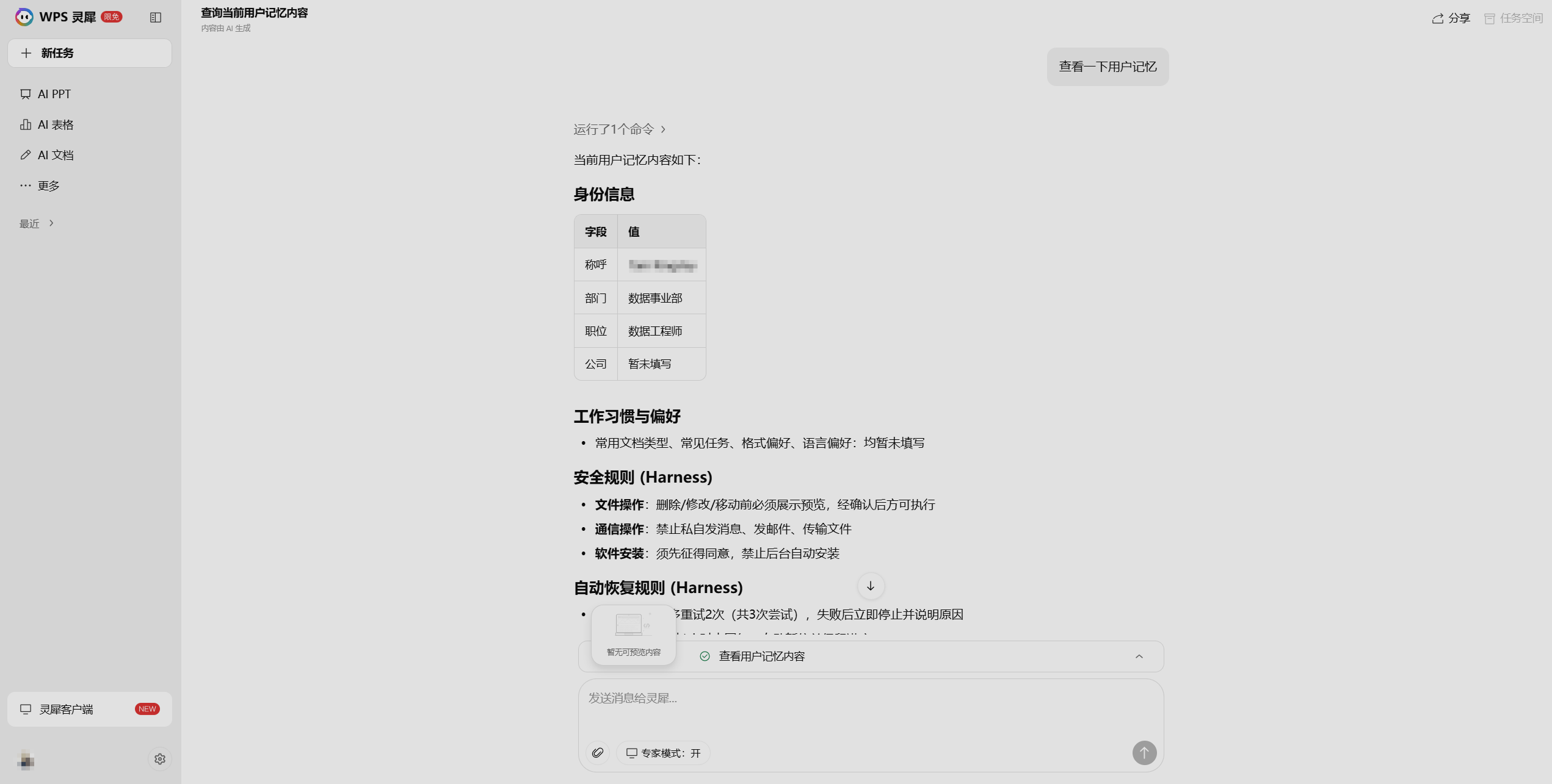 专家模式教程1
