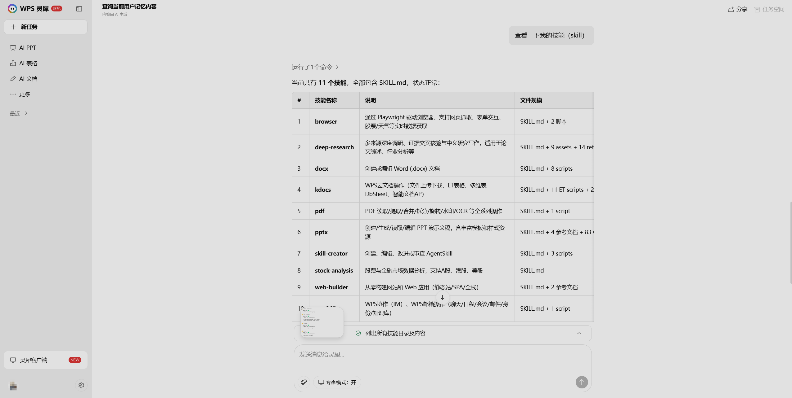 专家模式教程2