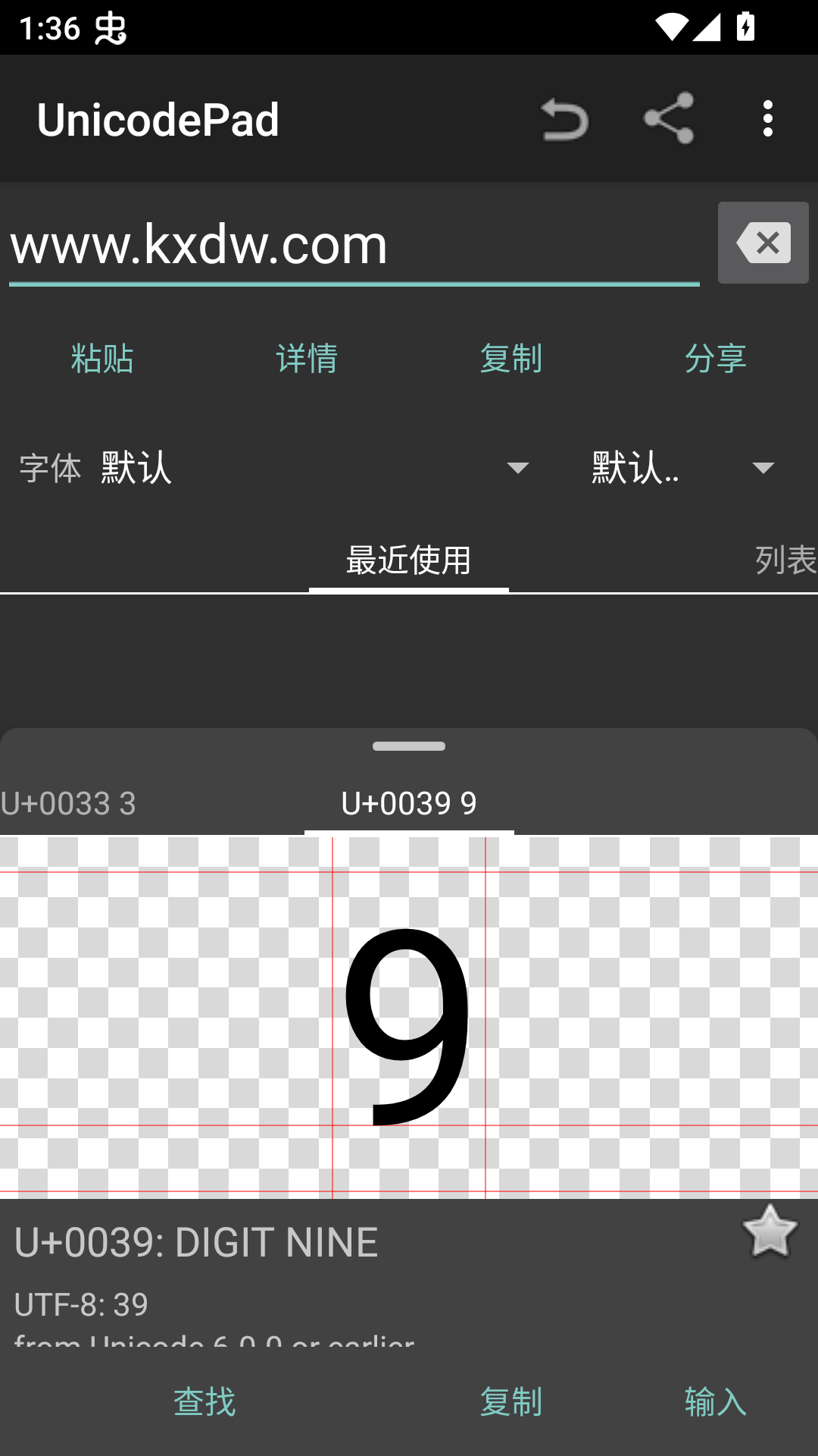 UnicodePad字符集手机版下载 第3张图片