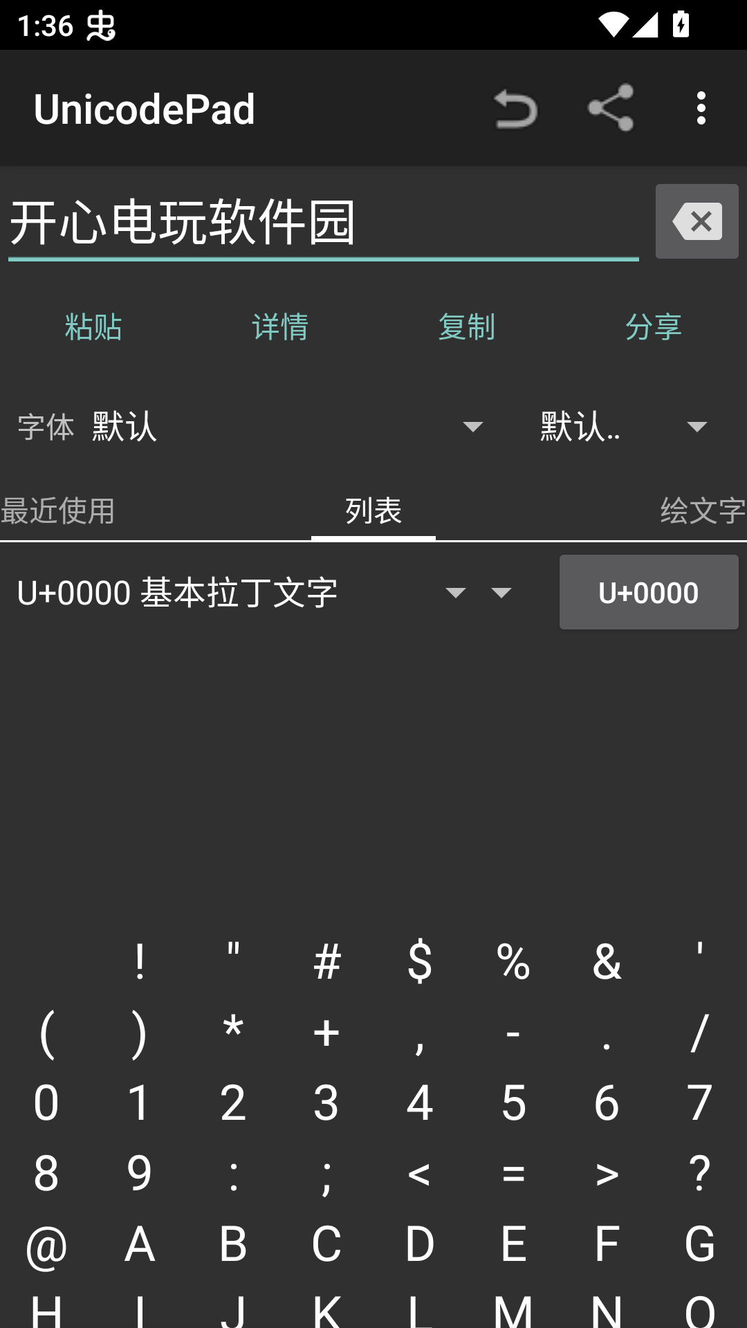 UnicodePad字符集手机版下载 第4张图片