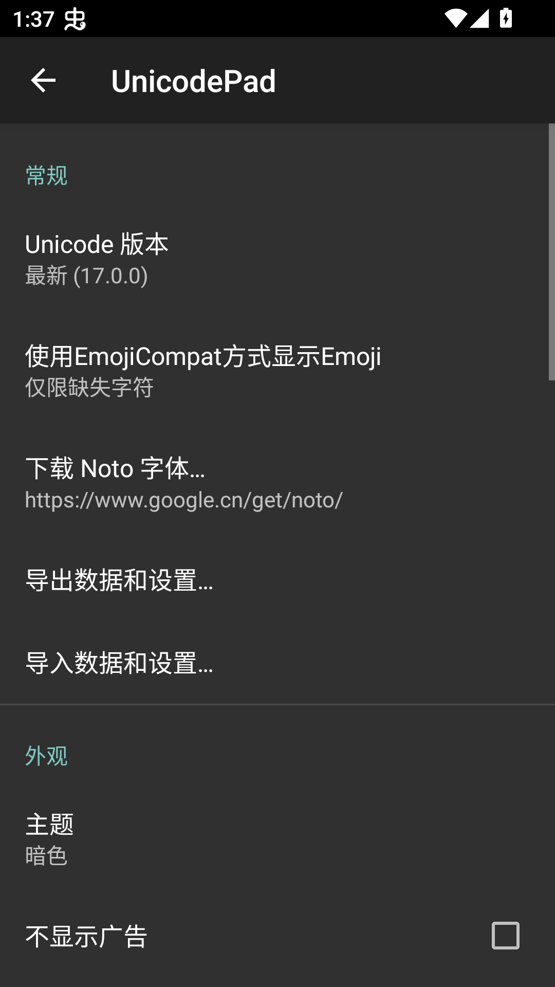 UnicodePad字符集手机版下载 第1张图片