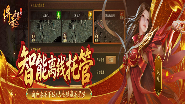 传奇世界无双重制版 第1张图片