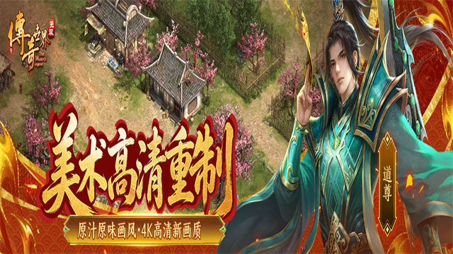 传奇世界无双重制版 第4张图片