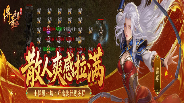传奇世界无双重制版 第5张图片