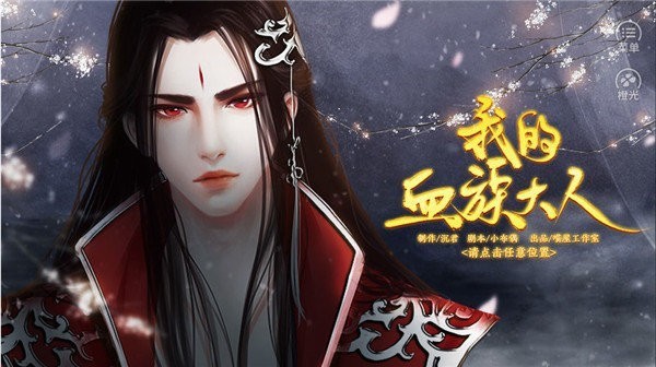 我的血族大人橙光破解版金手指下载 第3张图片