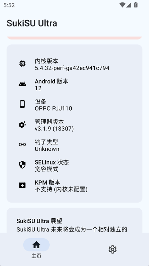 KSU杂鱼面具模块官方正版下载 第4张图片