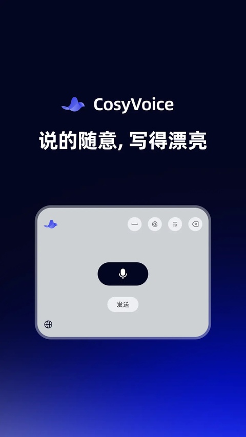 CosyVoice手机版app下载 第5张图片