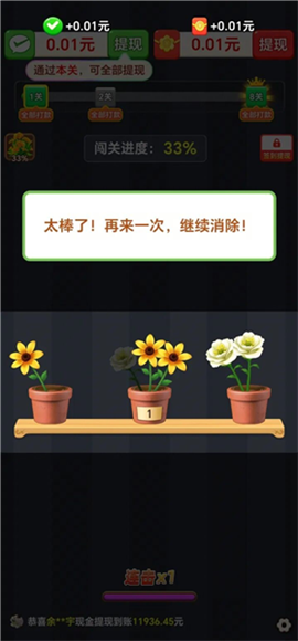 摆花齐放挣钱红包版 第4张图片
