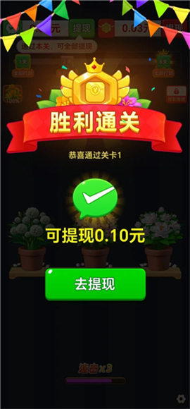 摆花齐放挣钱红包版 第6张图片