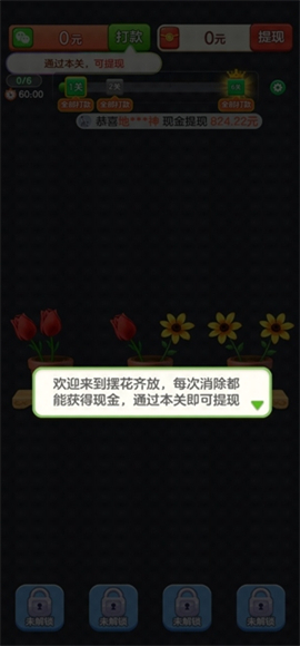 摆花齐放挣钱红包版 第2张图片