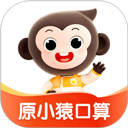 小猿口算扫一扫秒出答案