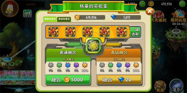 怎么转基因截图5