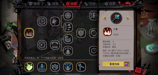法师职业攻略截图1