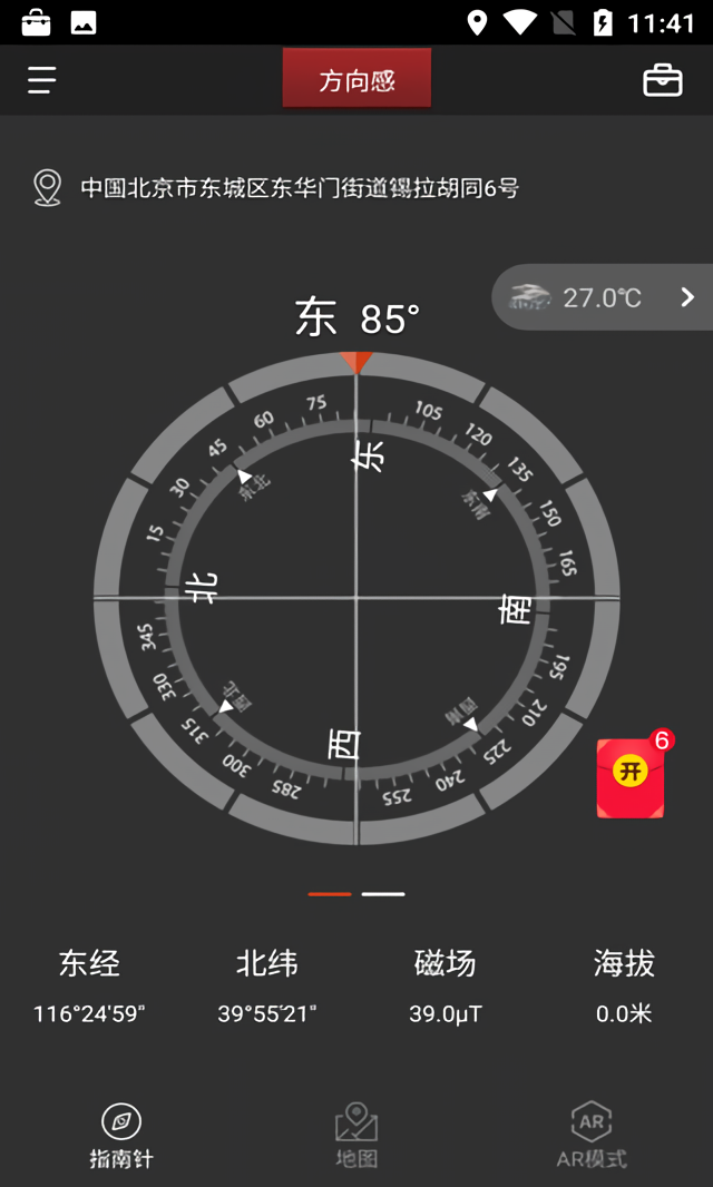 使用教程截图2