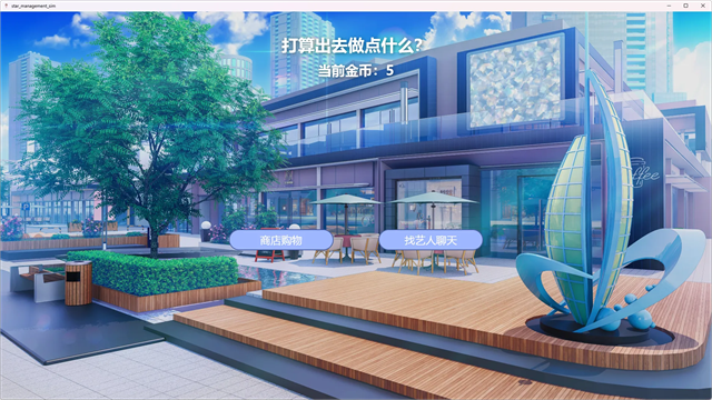 星梦养成记手机版下载 第3张图片