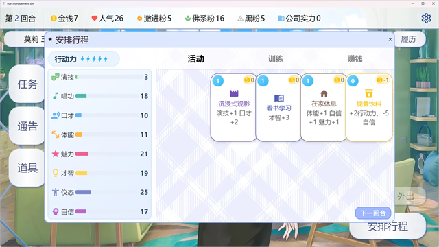 星梦养成记手机版下载 第1张图片