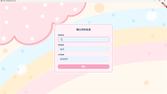 星梦养成记手机版下载 第4张图片