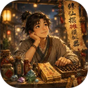修仙摆摊模拟器手游下载 v1.0 安卓版