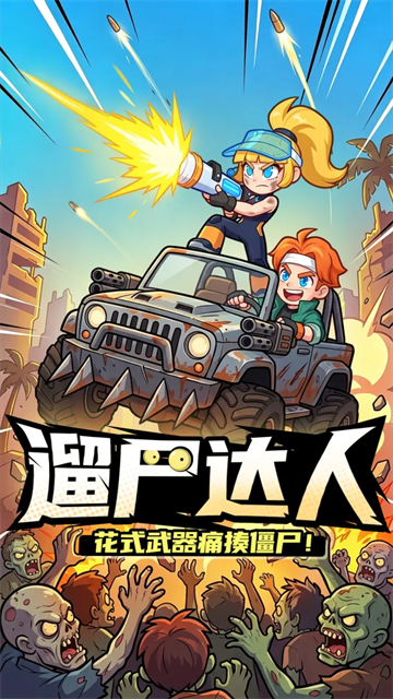 疯狂保卫战游戏 第1张图片